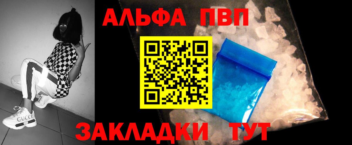 Ивантеевка  A-PVP Crystall  Вход с VPN  A-PVP кристаллы  А ПВП мука 