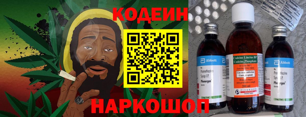 Ивантеевка  Кодеиновый сироп Lean Purple Drank  Кодеин напиток Lean (лин)  Вход с VPN 