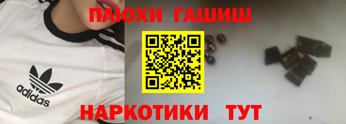 ГАШ hashish Ивантеевка