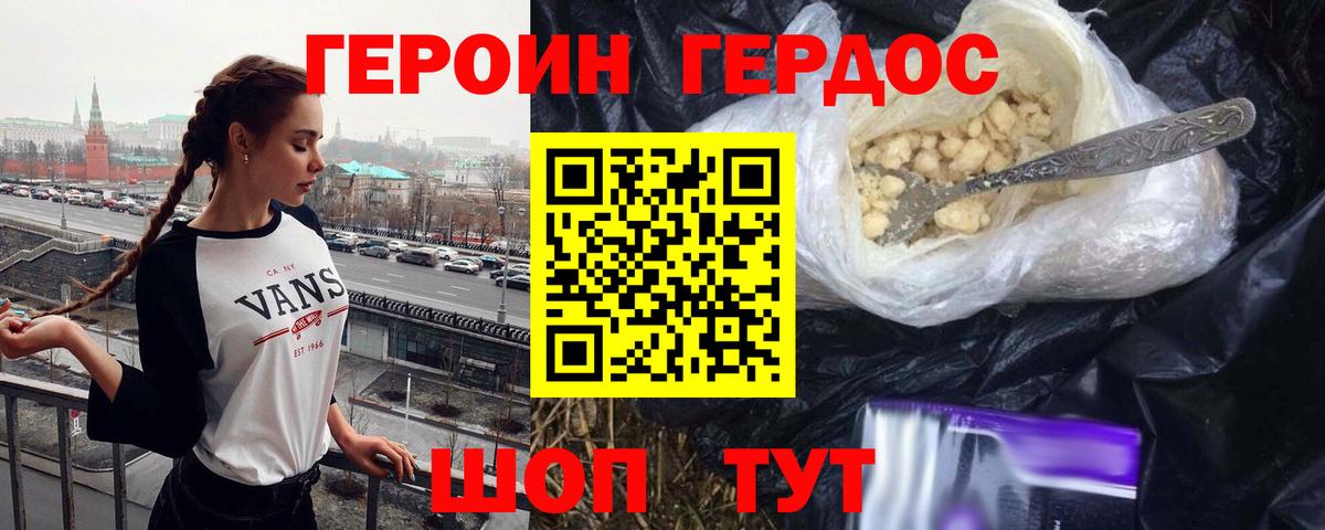 Героин хмурый Ивантеевка