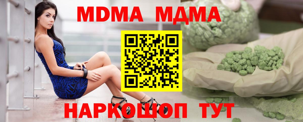 MDMA  МДМА VHQ  Ивантеевка  Вход с VPN  MDMA молли 