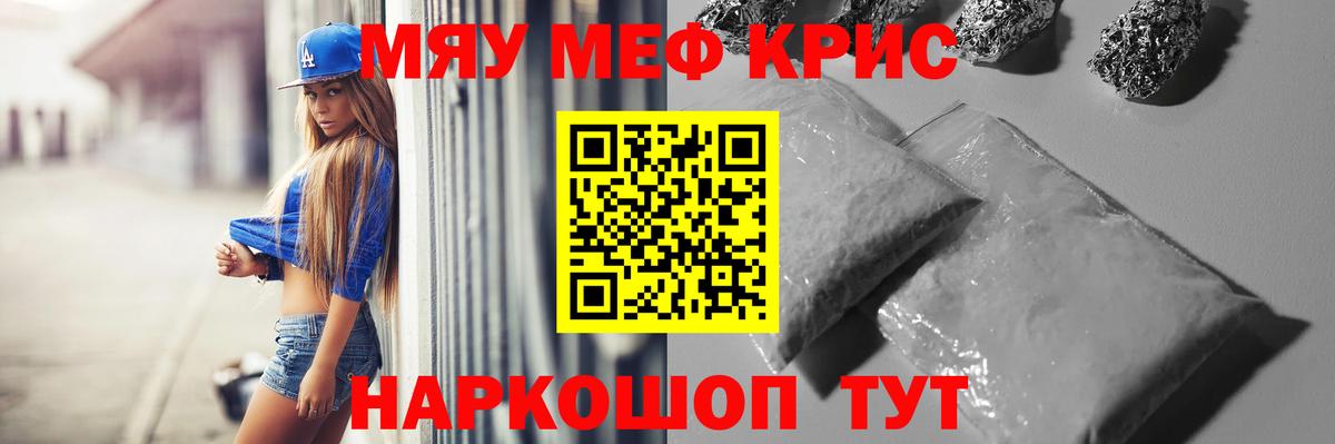 Меф мука Ивантеевка