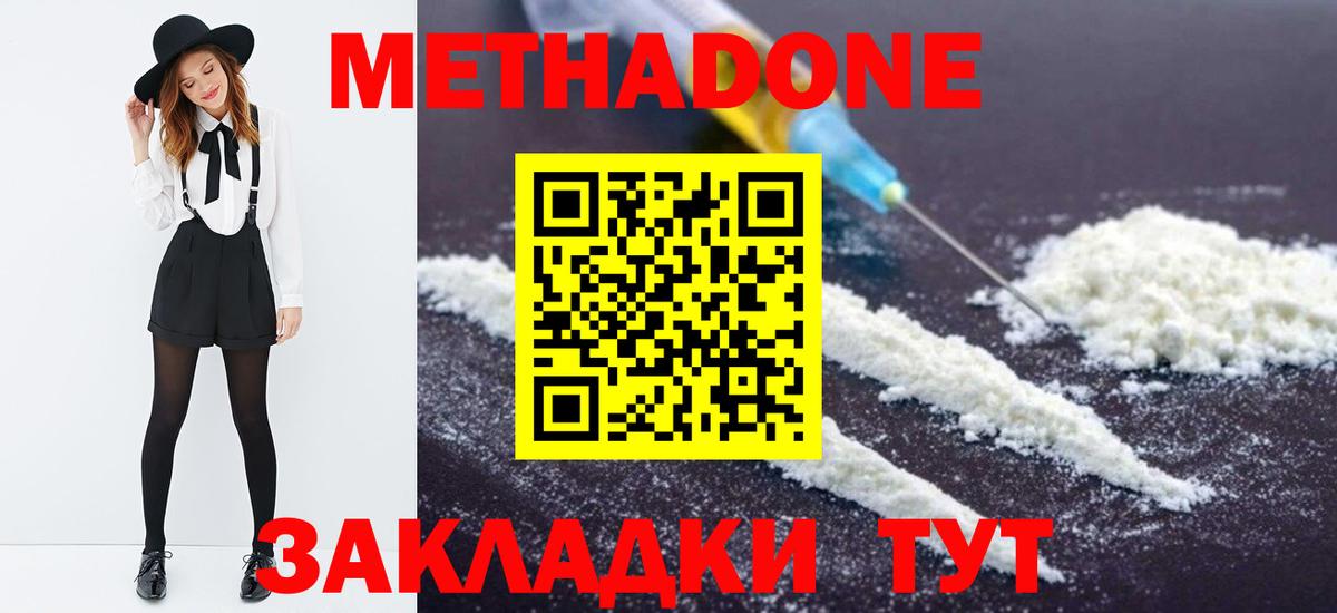 МЕТАДОН мёд  Метадон мёд  Вход с VPN  Ивантеевка 