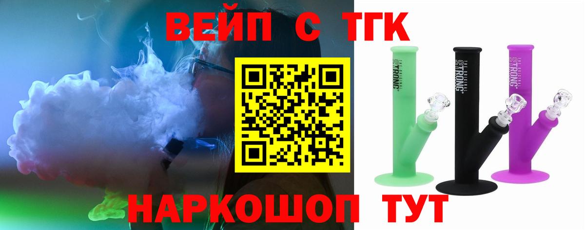Дистиллят ТГК вейп с тгк  Вход с VPN  Ивантеевка  ТГК жижа 